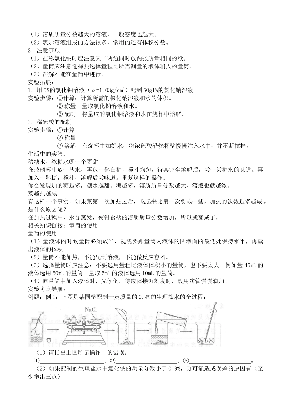 八年级化学鲁教版溶液组成的表示_第2页