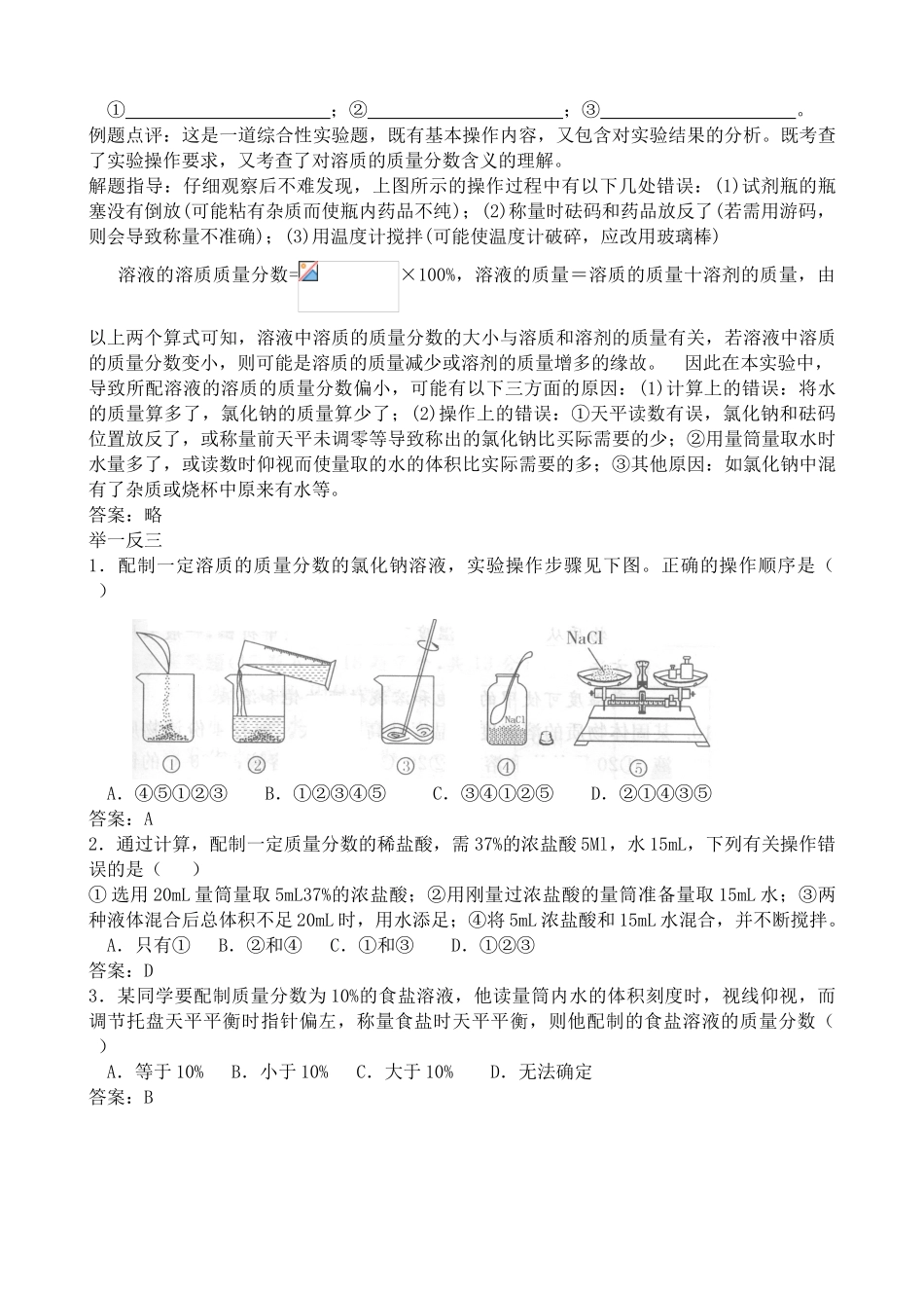 八年级化学鲁教版溶液组成的表示_第3页