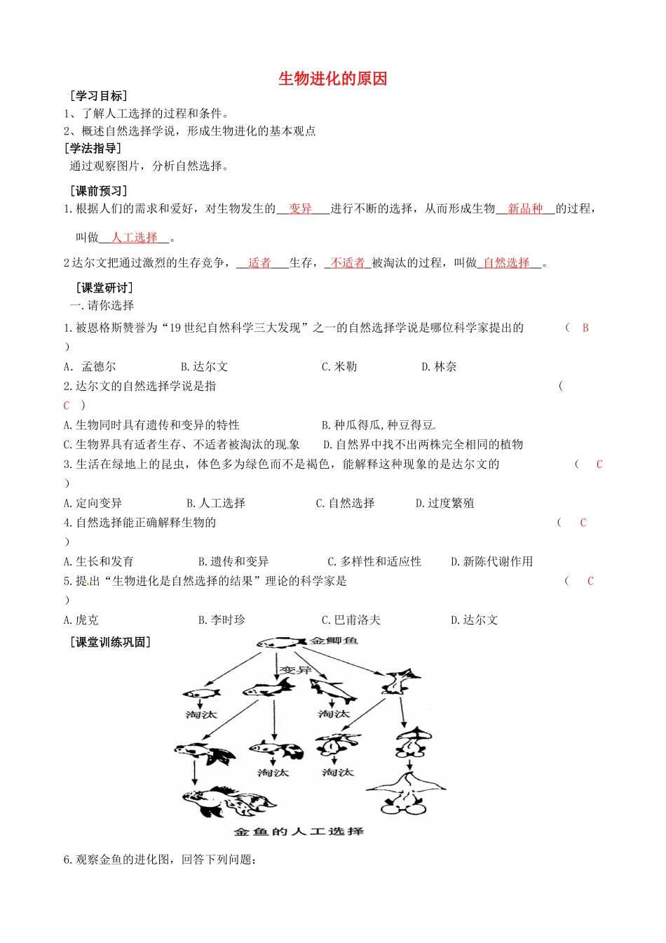 江苏省铜山区八年级生物下册 第7单元 生命的延续与进化 第23章 第3节《生物进化的原因》学案 （新版）苏科版-（新版）苏科版初中八年级下册生物学案_第1页