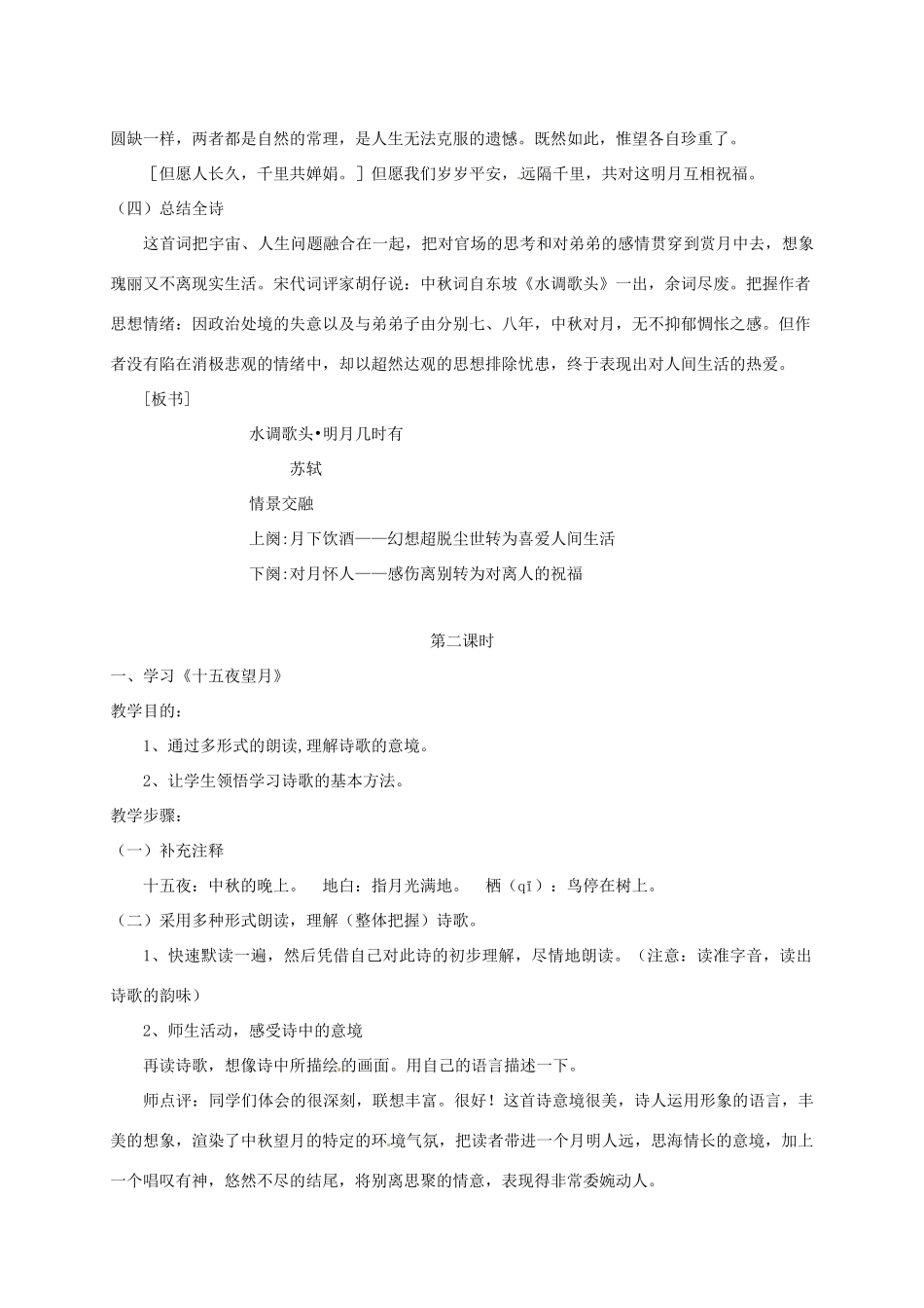 江苏省盐城市亭湖新区实验学校七年级语文上册 第13课《中秋咏月诗词三首》教学案2 苏教版_第3页