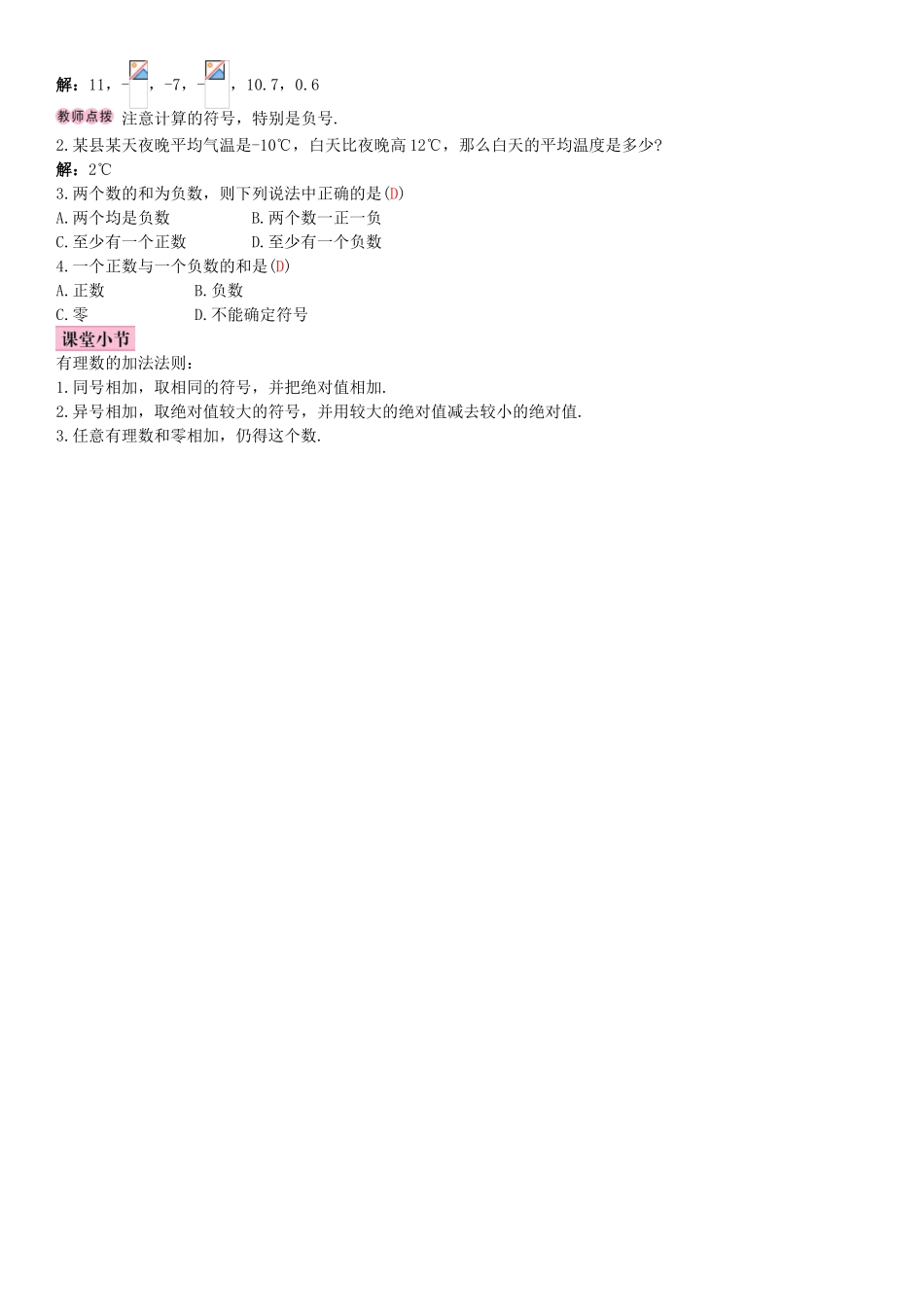 秋七年级数学上册 1.3 有理数的加减法 第1课时 有理数的加法法则导学案 （新版）新人教版-（新版）新人教版初中七年级上册数学学案_第2页