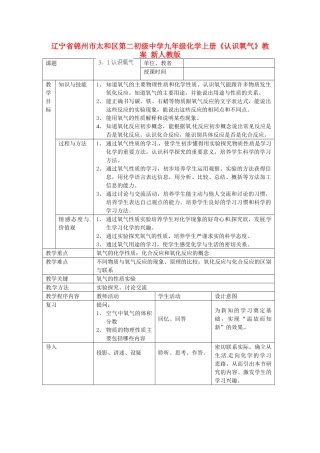 辽宁省锦州市太和区第二初级中学九年级化学上册《认识氧气》教案 新人教版