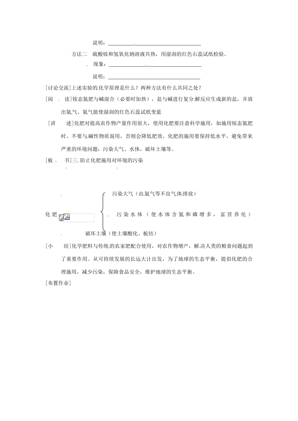 九年级化学下册 8.5 化学肥料精品教案 粤教版_第2页