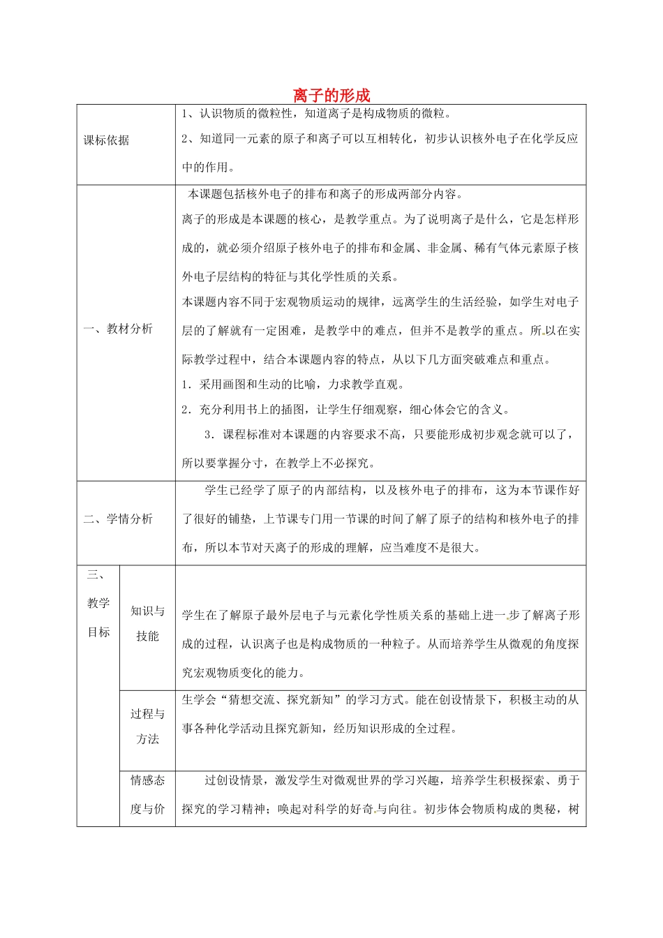 陕西省安康市石泉县池河镇九年级化学上册 2.3 构成物质的微粒（Ⅱ）—原子和离子（课时2）离子的形成教案 （新版）粤教版-（新版）粤教版初中九年级上册化学教案_第1页