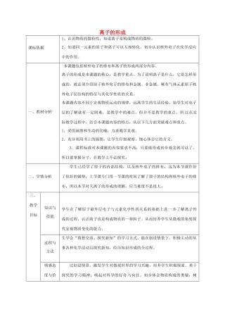 陕西省安康市石泉县池河镇九年级化学上册 2.3 构成物质的微粒（Ⅱ）—原子和离子（课时2）离子的形成教案 （新版）粤教版-（新版）粤教版初中九年级上册化学教案