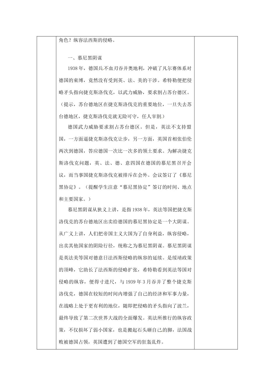 江苏省无锡市东绛实验学校九年级历史下册《第6课  第二次世界大战的爆发》教案 新人教版_第2页