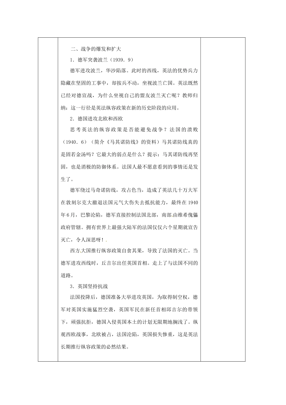 江苏省无锡市东绛实验学校九年级历史下册《第6课  第二次世界大战的爆发》教案 新人教版_第3页