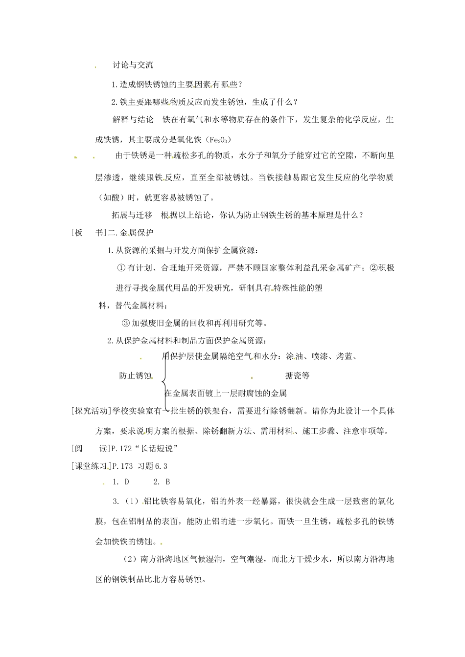 九年级化学下册 6.3 珍惜和保护金属资源教案 粤教版_第2页
