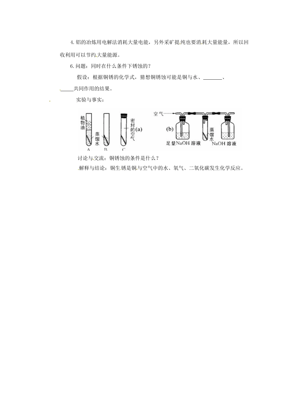 九年级化学下册 6.3 珍惜和保护金属资源教案 粤教版_第3页