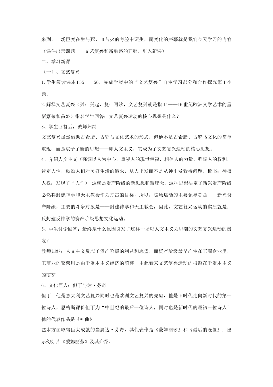 九年级历史上册 第9课 文艺复兴和新航路的开辟教案2 中华书局版-中华书局版初中九年级上册历史教案_第2页