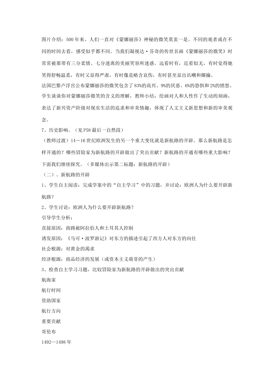 九年级历史上册 第9课 文艺复兴和新航路的开辟教案2 中华书局版-中华书局版初中九年级上册历史教案_第3页