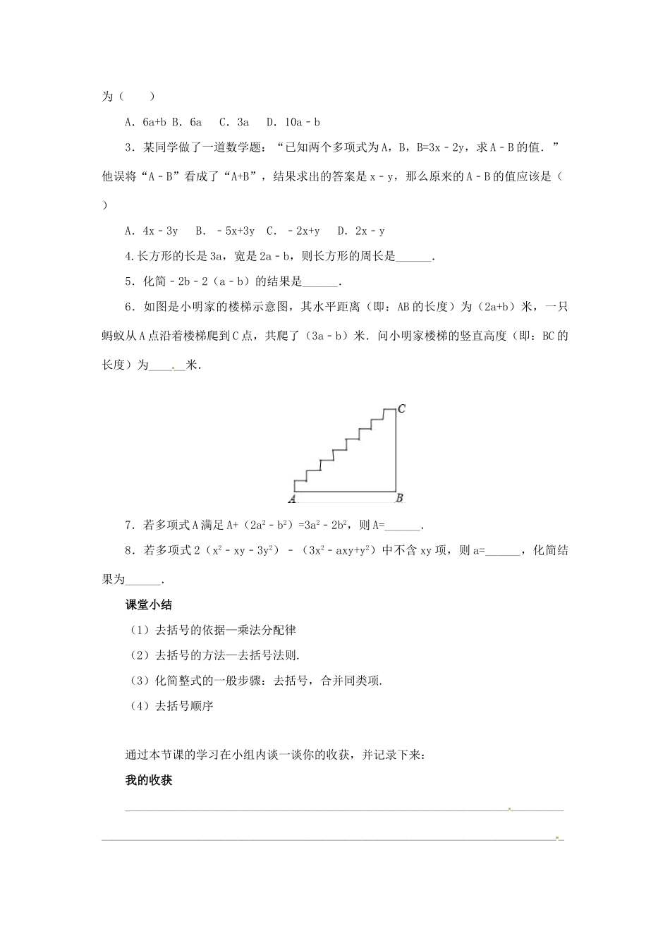 秋七年级数学上册 第二章 整式的加减 2.2 整式的加减 2.2.2 去括号导学案 （新版）新人教版-（新版）新人教版初中七年级上册数学学案_第3页