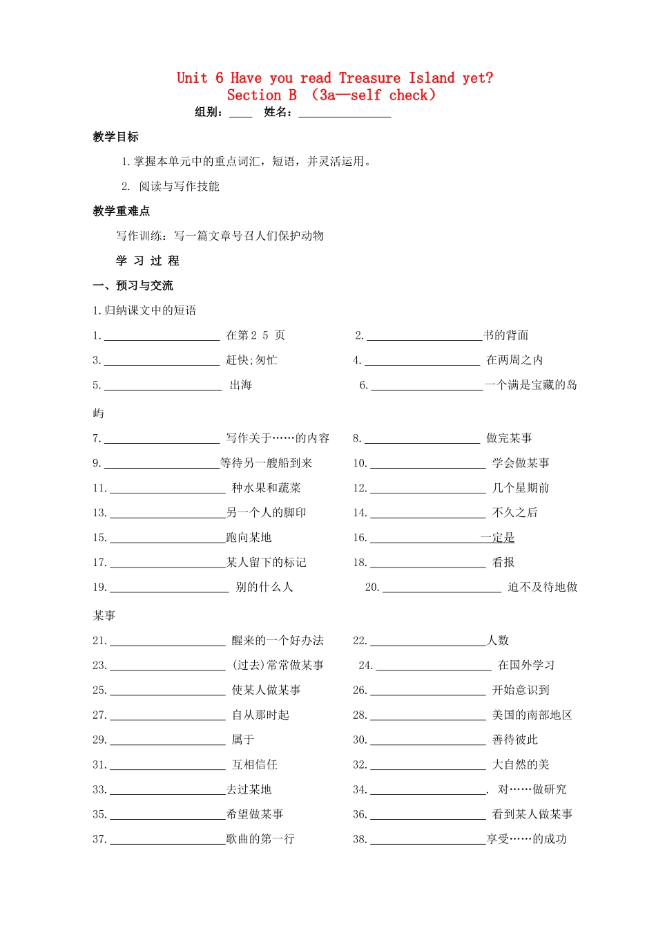 金识源秋八年级英语上册 Unit 6 Have you read Treasure Island yet（第6课时）导学案 鲁教版五四制-鲁教版五四制初中八年级上册英语学案_第1页