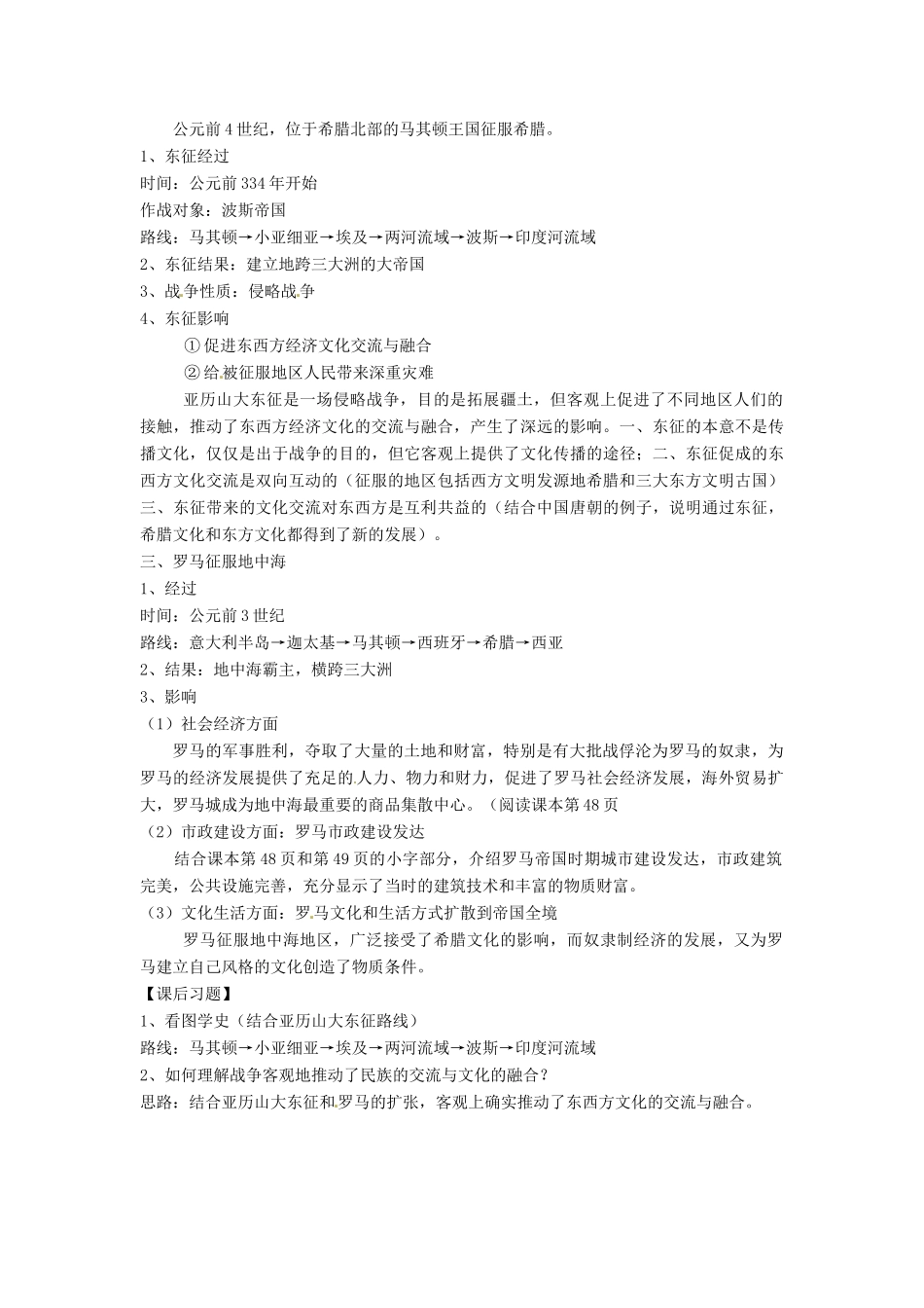 九年级历史上册《战争与民族交往》教案1 华东师大版_第2页