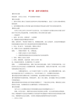 九年级历史上册《战争与民族交往》教案1 华东师大版