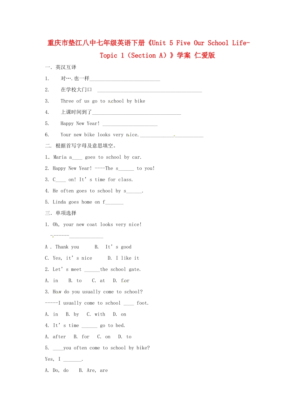 重庆市垫江八中七年级英语下册《Unit 5 Five Our School Life-Topic 1（Section A）》学案 仁爱版_第1页