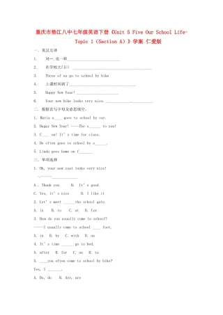 重庆市垫江八中七年级英语下册《Unit 5 Five Our School Life-Topic 1（Section A）》学案 仁爱版