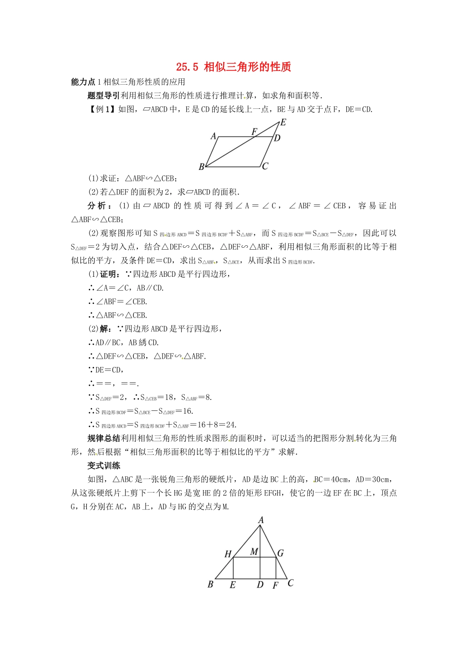 秋九年级数学上册 25.5 相似三角形的性质课堂导学案 （新版）冀教版-（新版）冀教版初中九年级上册数学学案_第1页