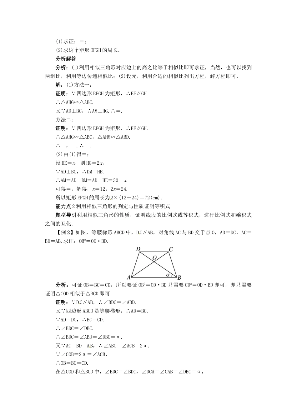 秋九年级数学上册 25.5 相似三角形的性质课堂导学案 （新版）冀教版-（新版）冀教版初中九年级上册数学学案_第2页