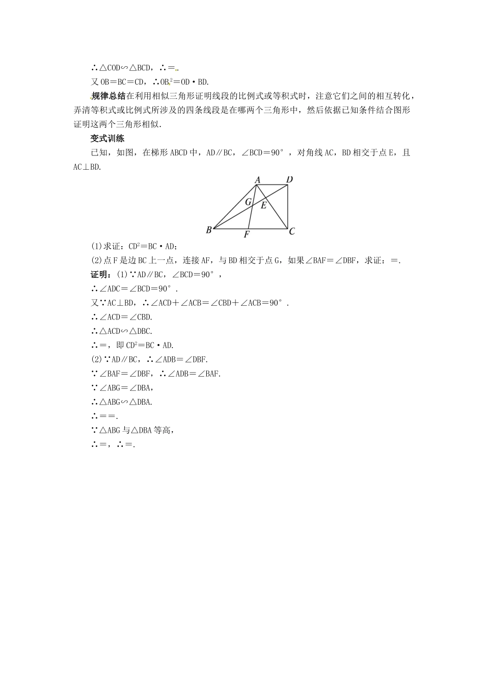 秋九年级数学上册 25.5 相似三角形的性质课堂导学案 （新版）冀教版-（新版）冀教版初中九年级上册数学学案_第3页