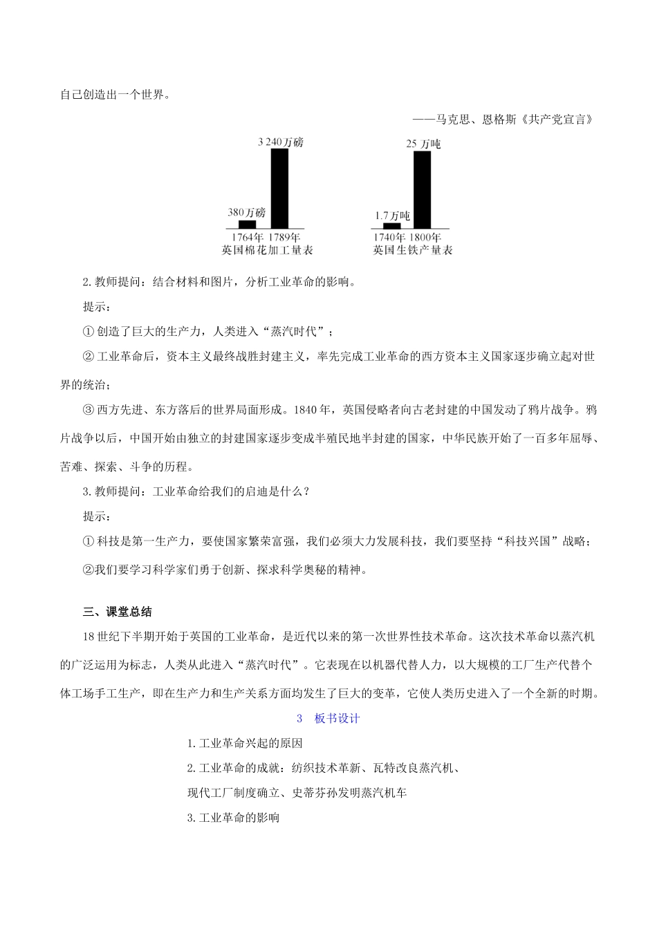 秋九年级历史上册 第七单元 工业革命和工人运动的兴起 第20课 第一次工业革命教案2 新人教版-新人教版初中九年级上册历史教案_第3页