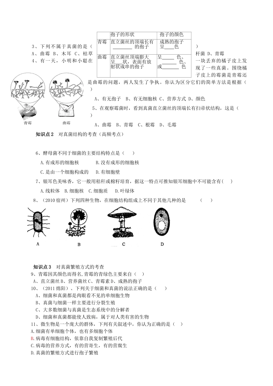 八年级生物上册 1.3《真菌》智能导学 新人教版_第2页