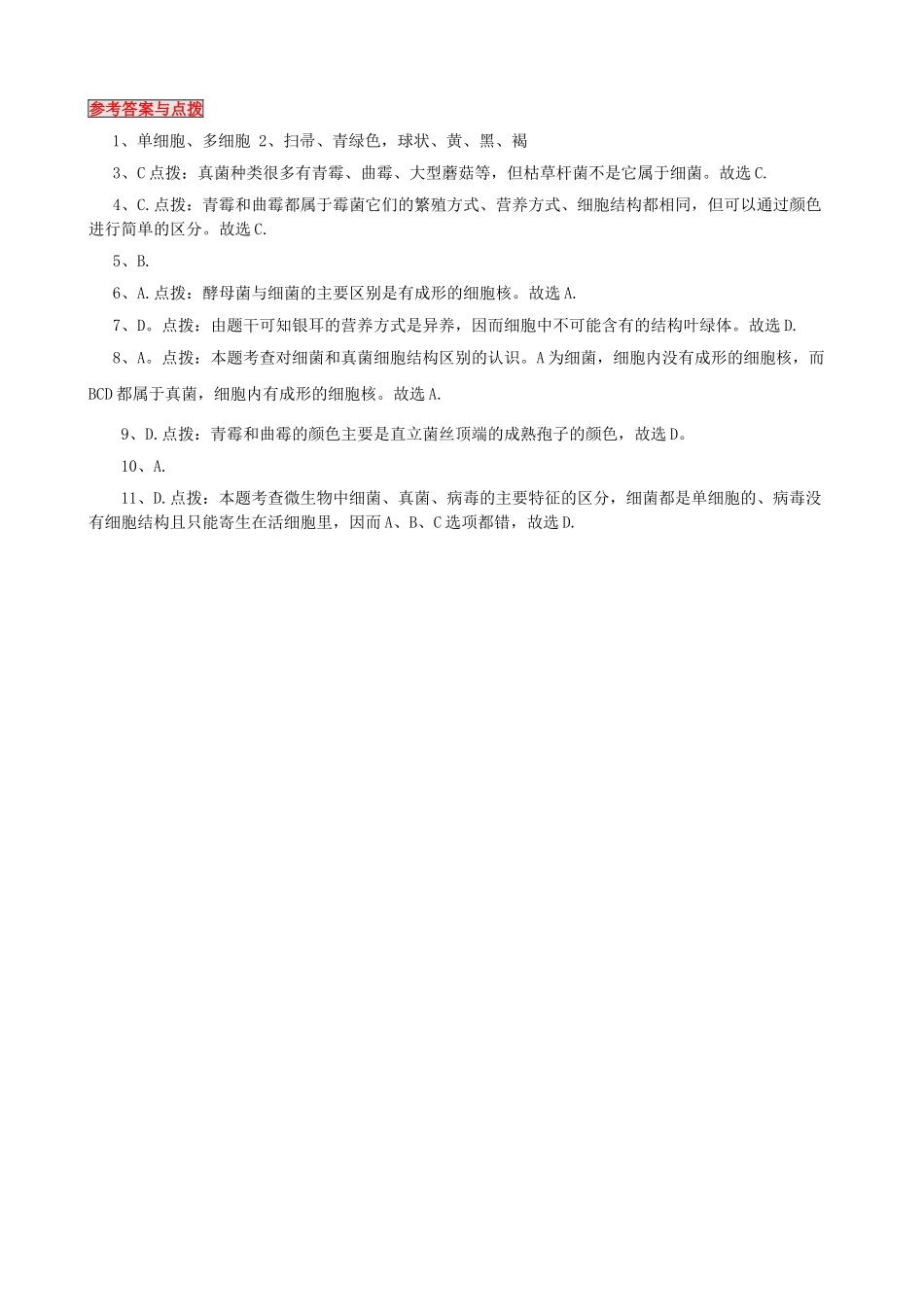 八年级生物上册 1.3《真菌》智能导学 新人教版_第3页