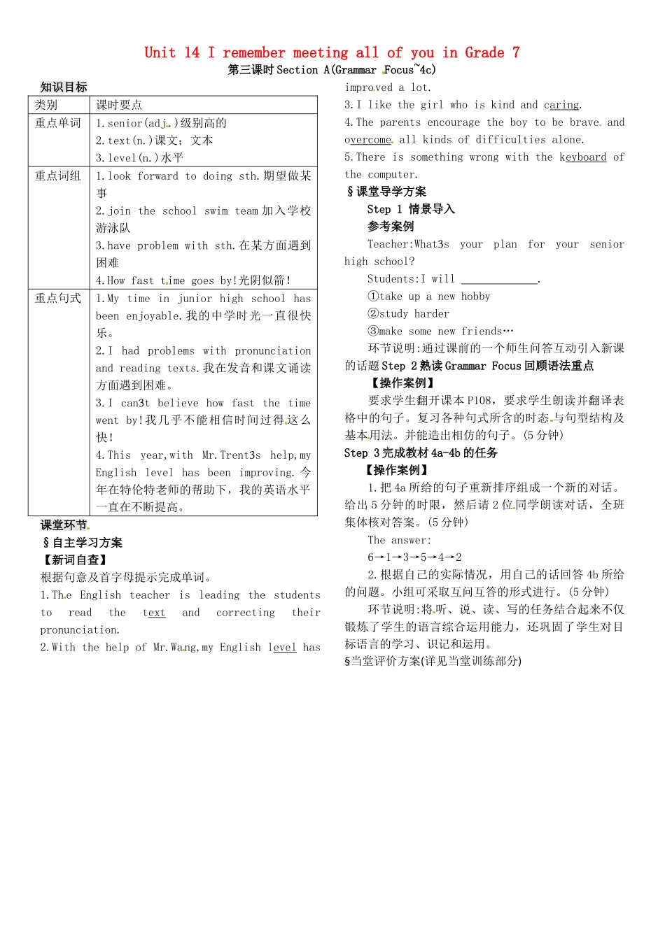 九年级英语全册 Unit 14 I remember meeting all of you in Grade 7（第3课时）导学案 （新版）人教新目标版-（新版）人教新目标版初中九年级全册英语学案_第1页