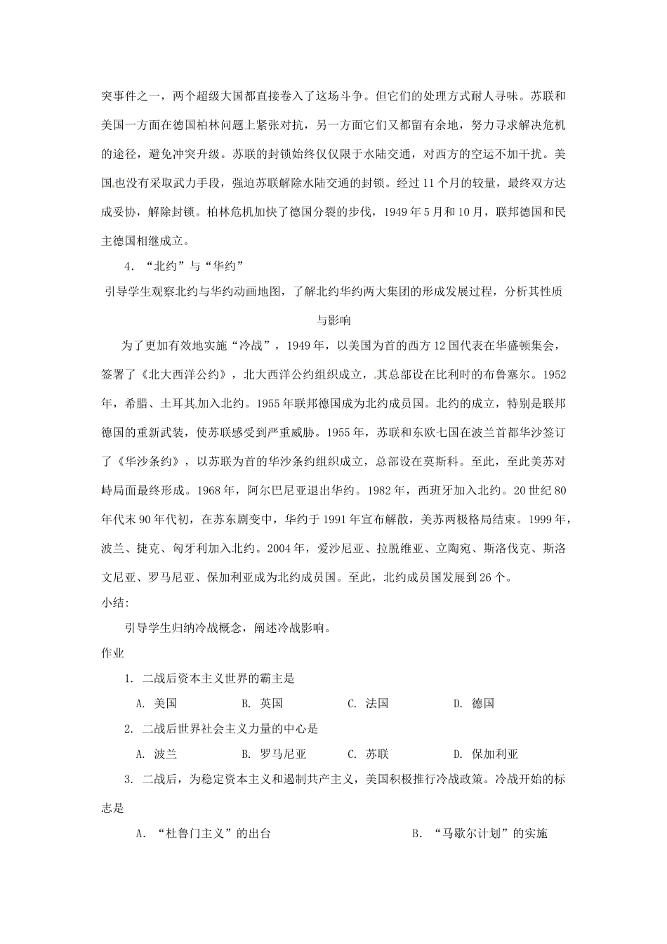 北京市房山区周口店中学八年级历史下册 第14课 《美苏“冷战”对峙局面的形成》教案_第3页