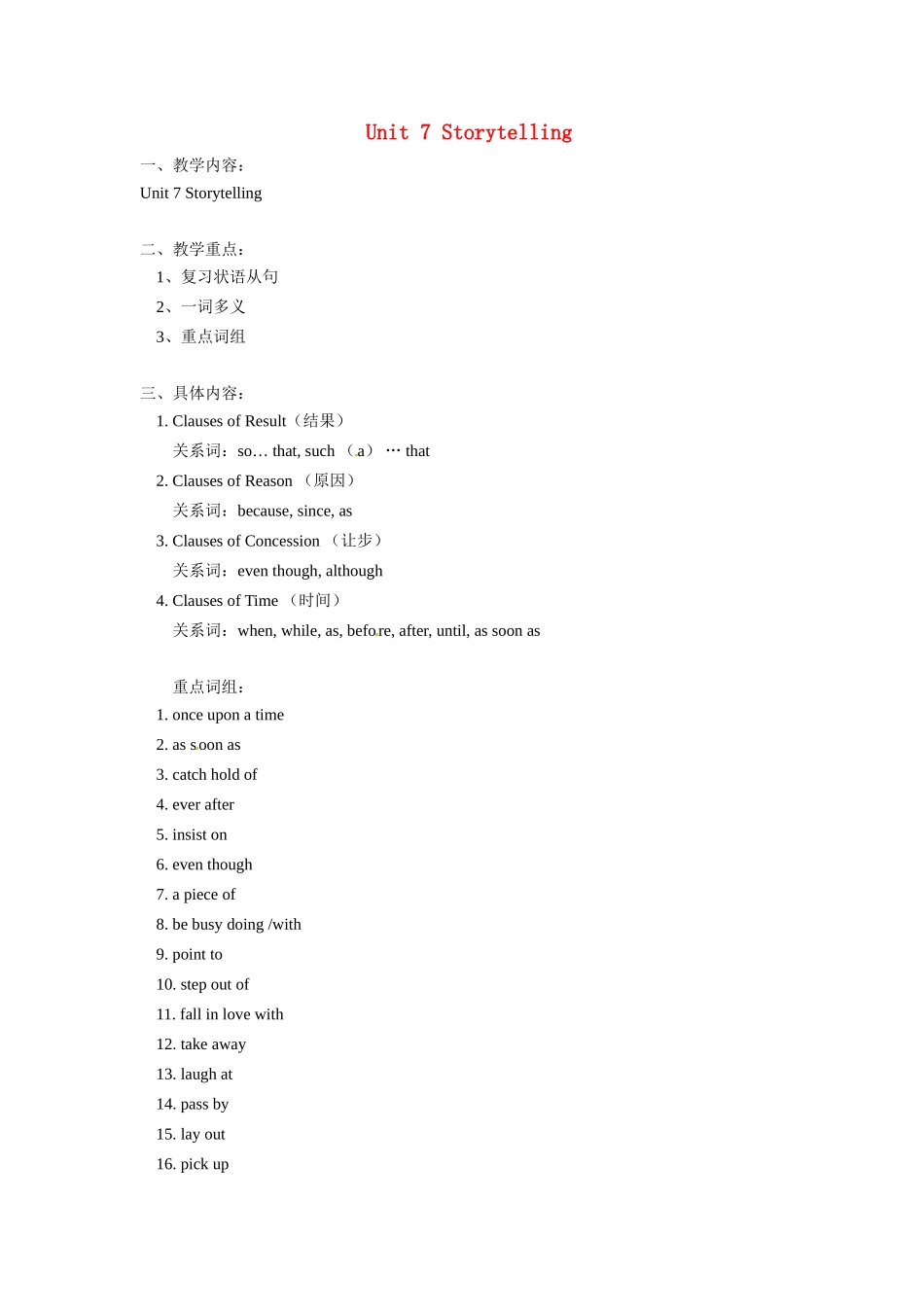 九年级英语 Unit 7 Storytelling学案北师大版_第1页