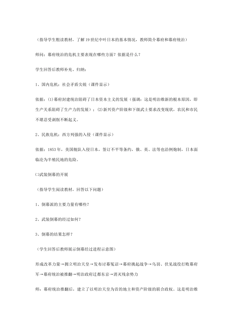 九年级历史上册 世界近代史上 第三学习主题 第21课 日本明治维新教学设计 川教版_第3页