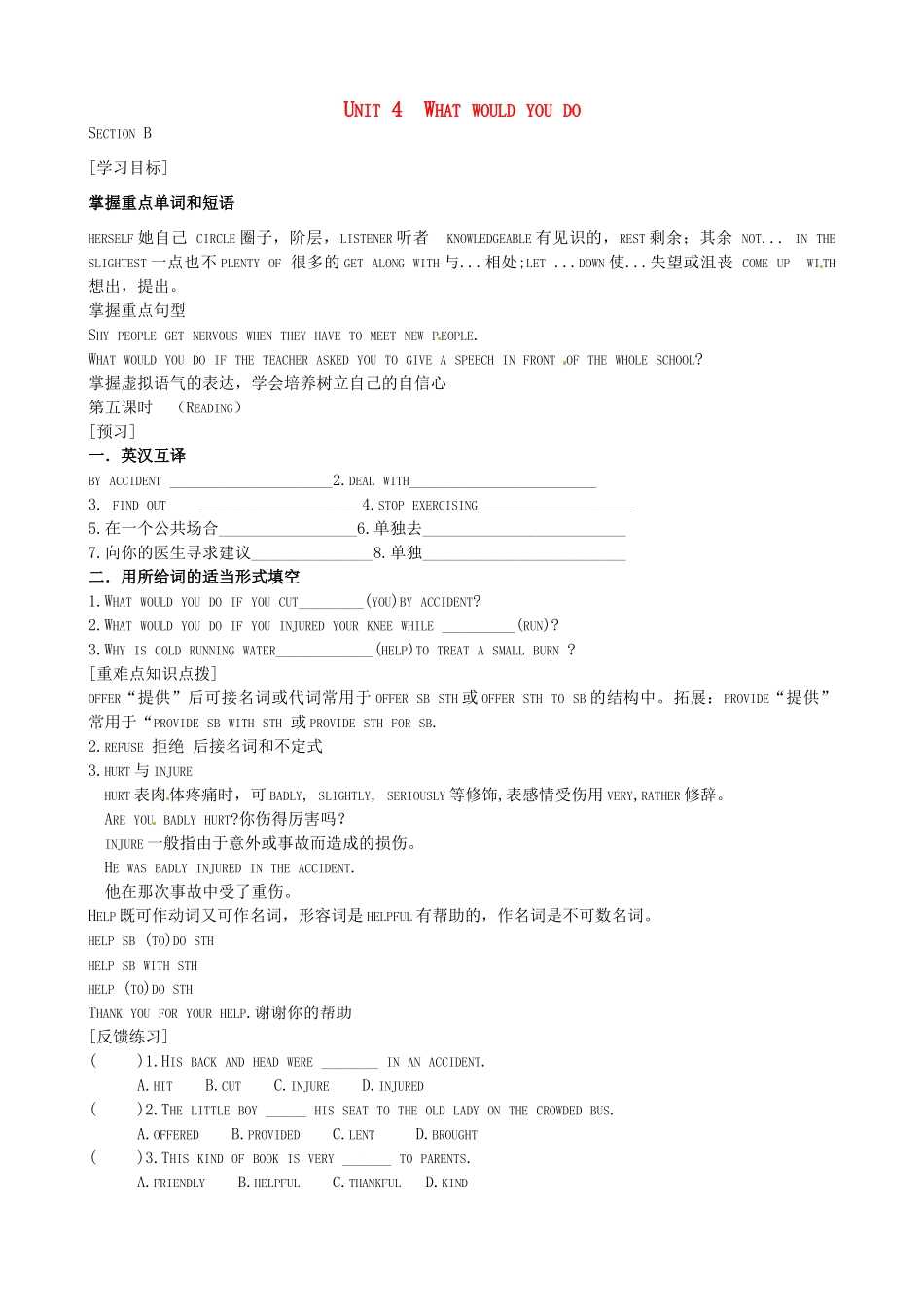 九年级英语全册《Unit 4 What would you do（第5课时）》学案 人教新目标版-人教新目标版初中九年级全册英语学案_第1页