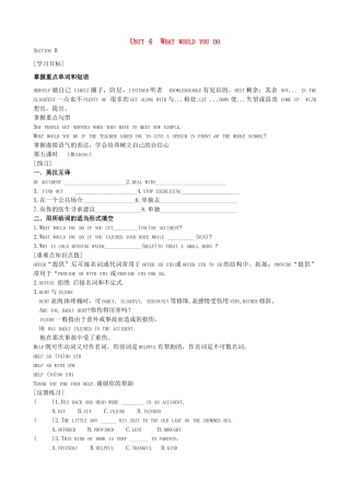 九年级英语全册《Unit 4 What would you do（第5课时）》学案 人教新目标版-人教新目标版初中九年级全册英语学案
