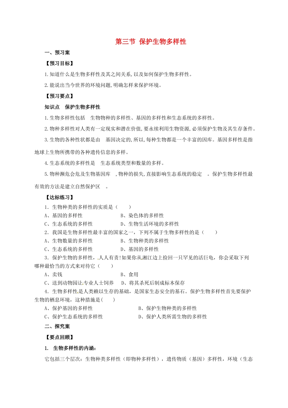 八年级生物下册 7.3.3 保护生物多样性导学案（含解析）（新版）冀教版-（新版）冀教版初中八年级下册生物学案_第1页