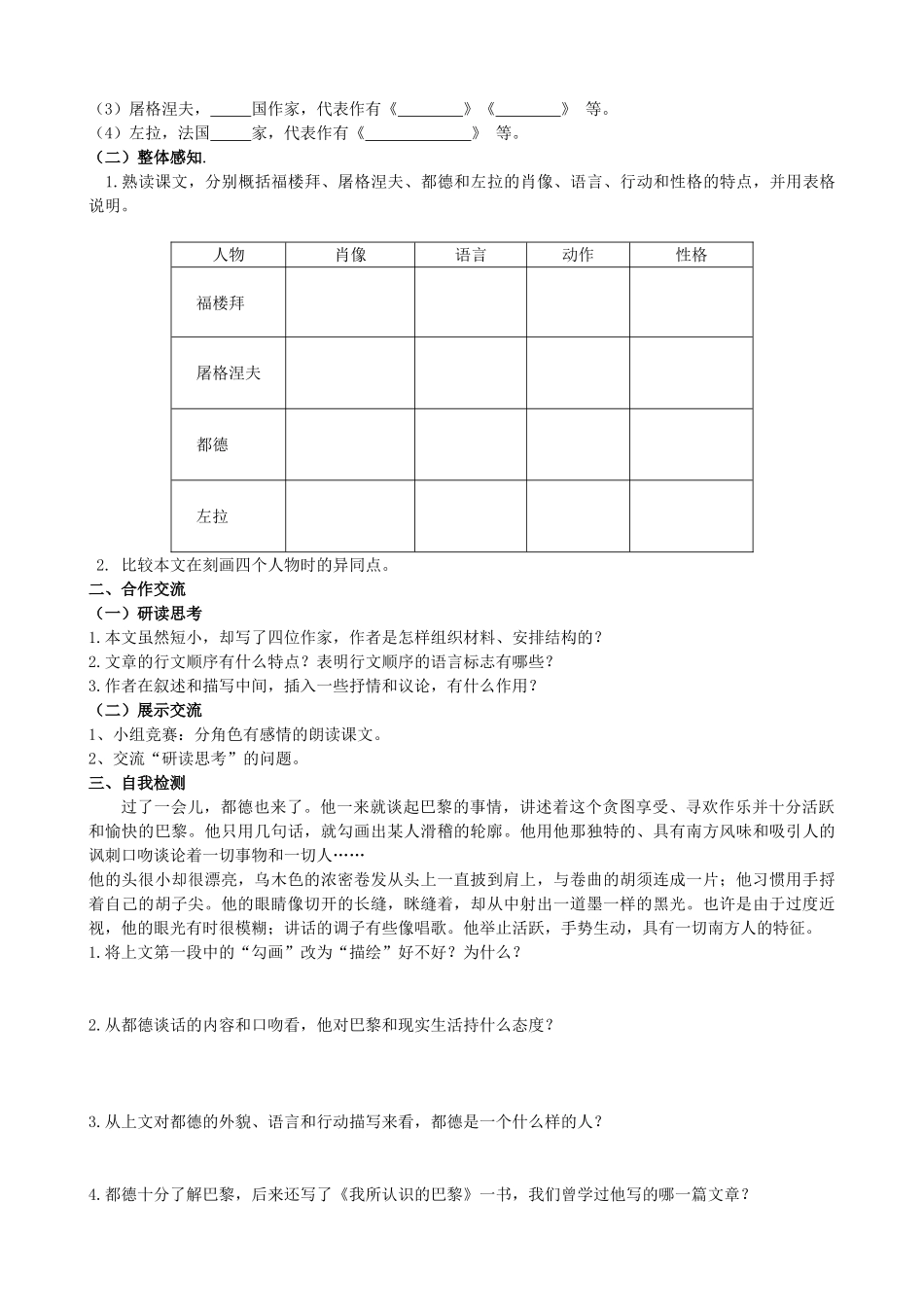 山西省阳泉市七年级语文下册 14《福楼拜家的星期天》学案（答案不全）（新版）新人教版-（新版）新人教版初中七年级下册语文学案_第2页