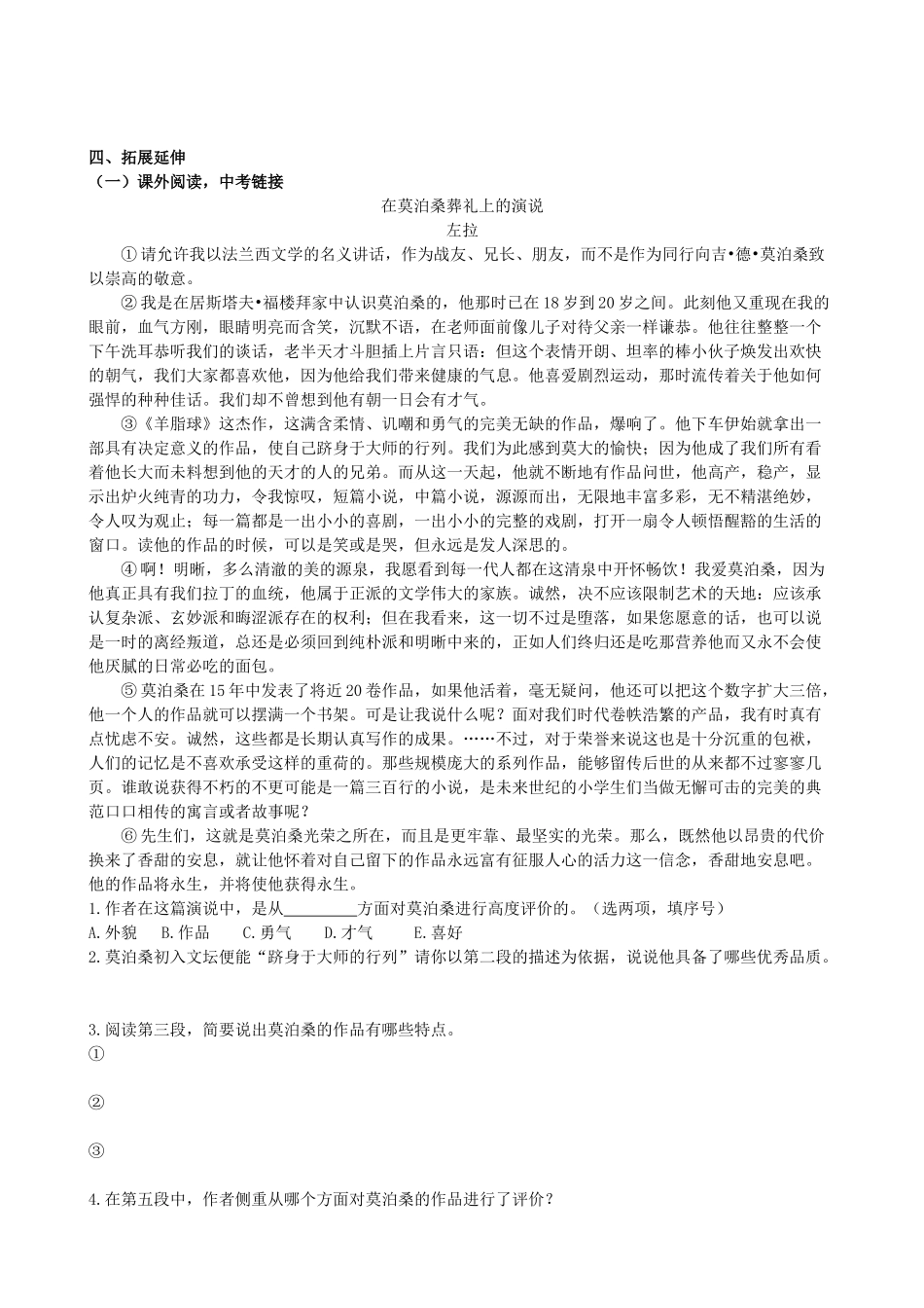 山西省阳泉市七年级语文下册 14《福楼拜家的星期天》学案（答案不全）（新版）新人教版-（新版）新人教版初中七年级下册语文学案_第3页