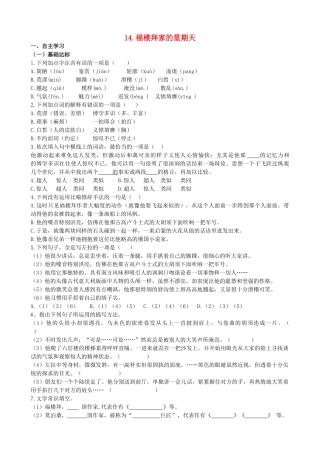 山西省阳泉市七年级语文下册 14《福楼拜家的星期天》学案（答案不全）（新版）新人教版-（新版）新人教版初中七年级下册语文学案