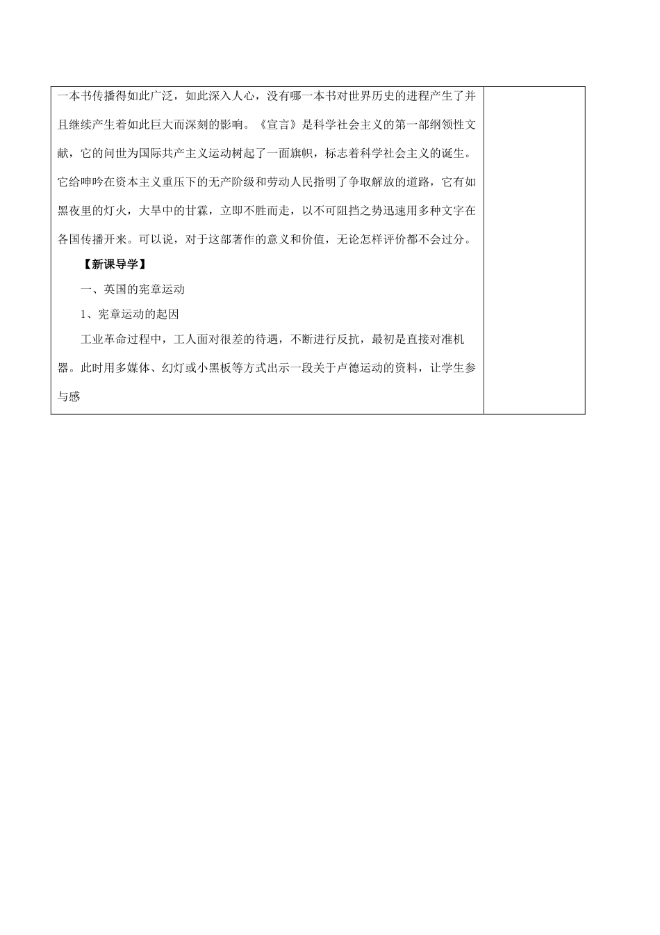 九年级历史上册《第18课 国际工人运动与马克思主义的诞生》教案 岳麓版-岳麓版初中九年级上册历史教案_第2页