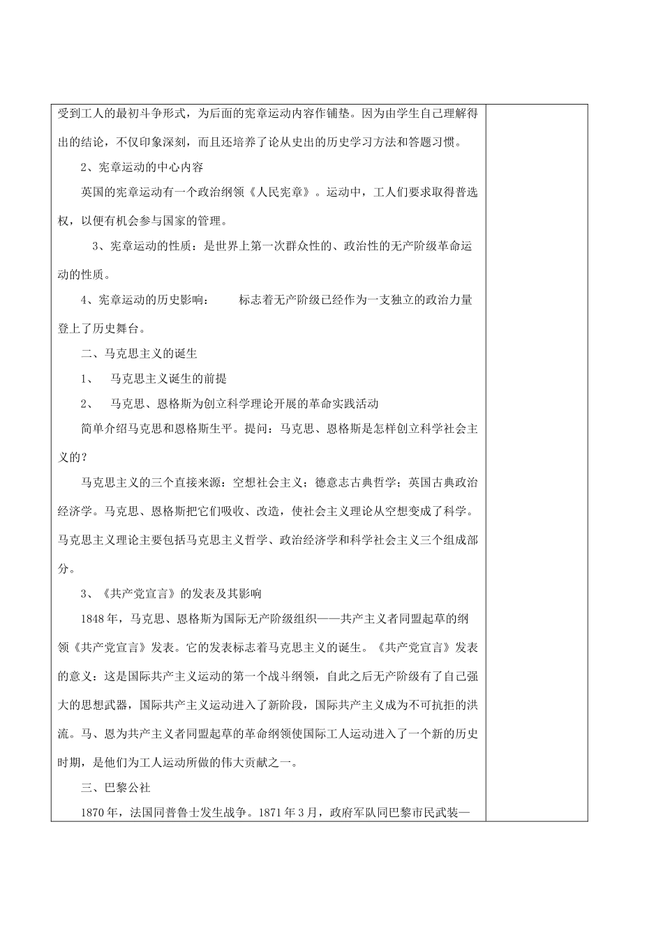 九年级历史上册《第18课 国际工人运动与马克思主义的诞生》教案 岳麓版-岳麓版初中九年级上册历史教案_第3页