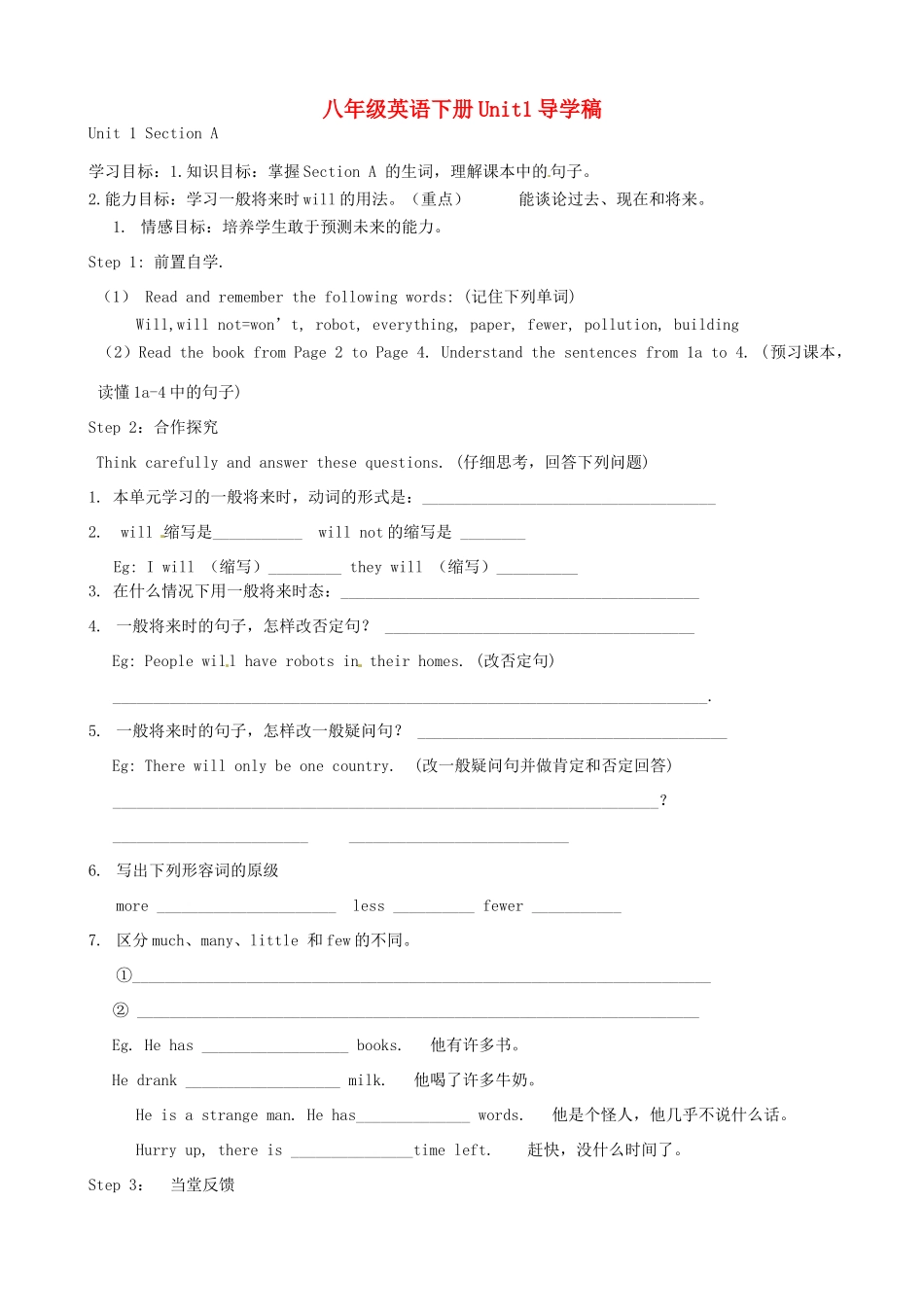 山东省东营市第二中学八年级下英语 UNIT 1 学案 _第1页