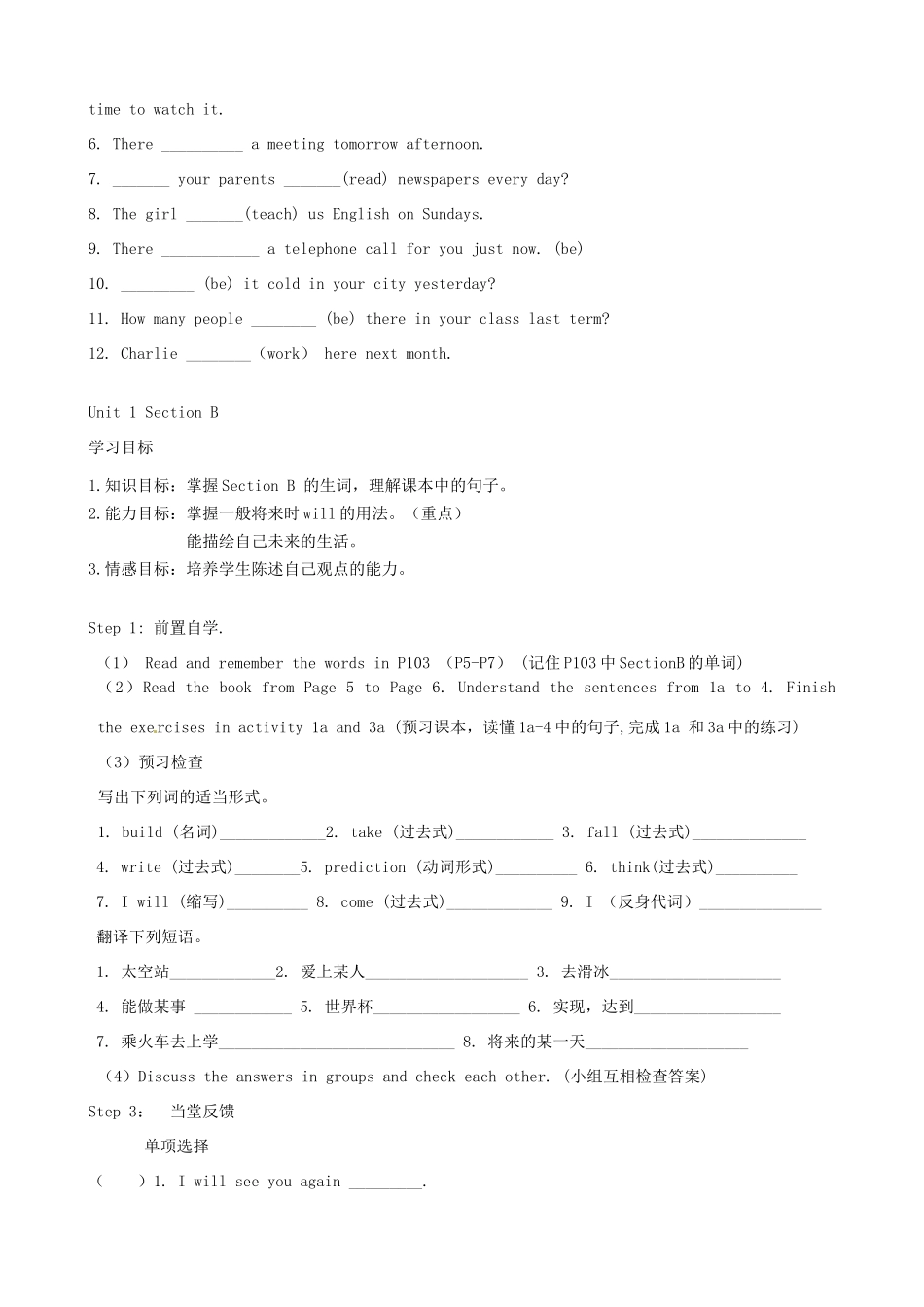 山东省东营市第二中学八年级下英语 UNIT 1 学案 _第3页