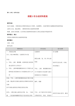 九年级化学下册123有合成材料教学设计人教新课标版