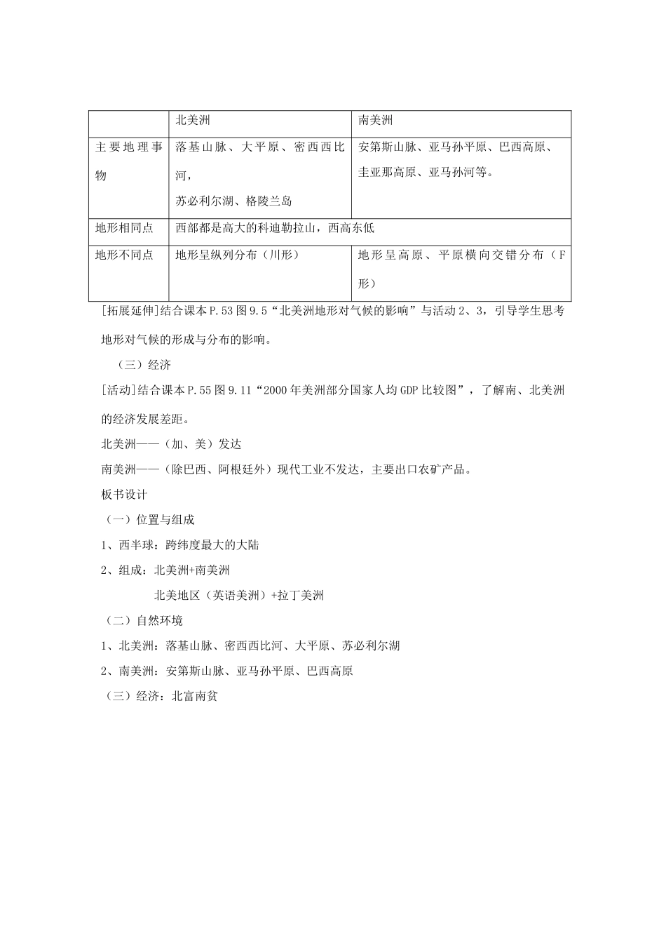 四川省宜宾县复龙初级中学七年级地理下册 第一节 南北差异显著的大陆—美洲教案 粤教版_第2页