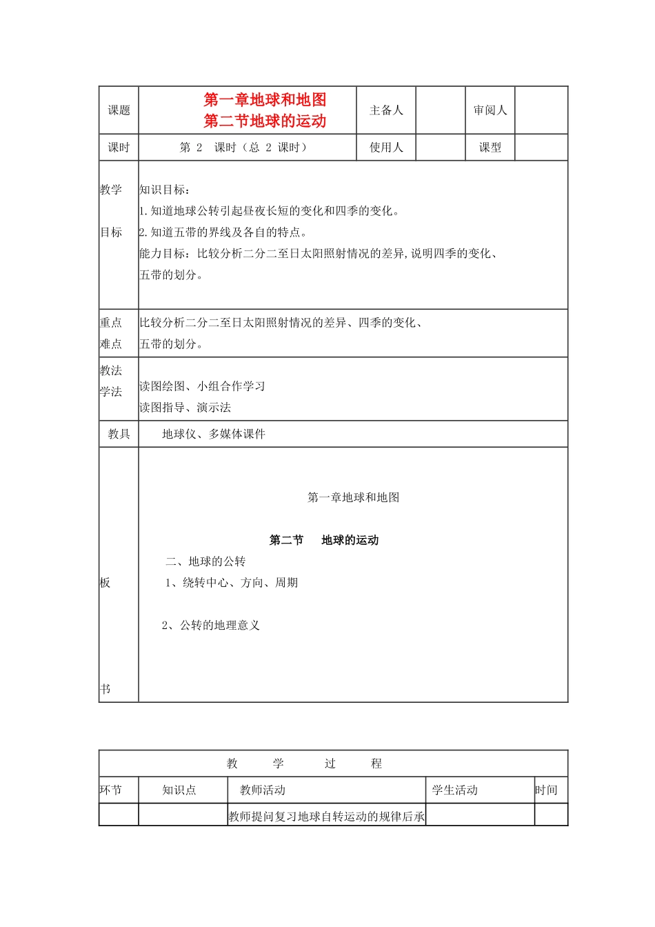 山东省临沭县第三初级中学七年级地理上册《地球的运动》教案2 （新版）湘教版_第1页