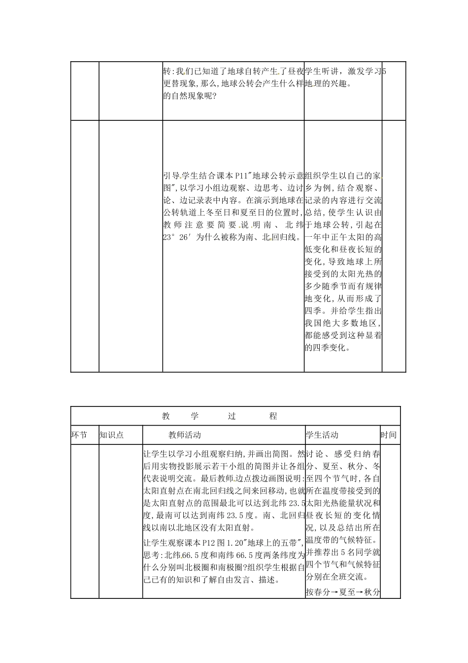 山东省临沭县第三初级中学七年级地理上册《地球的运动》教案2 （新版）湘教版_第2页
