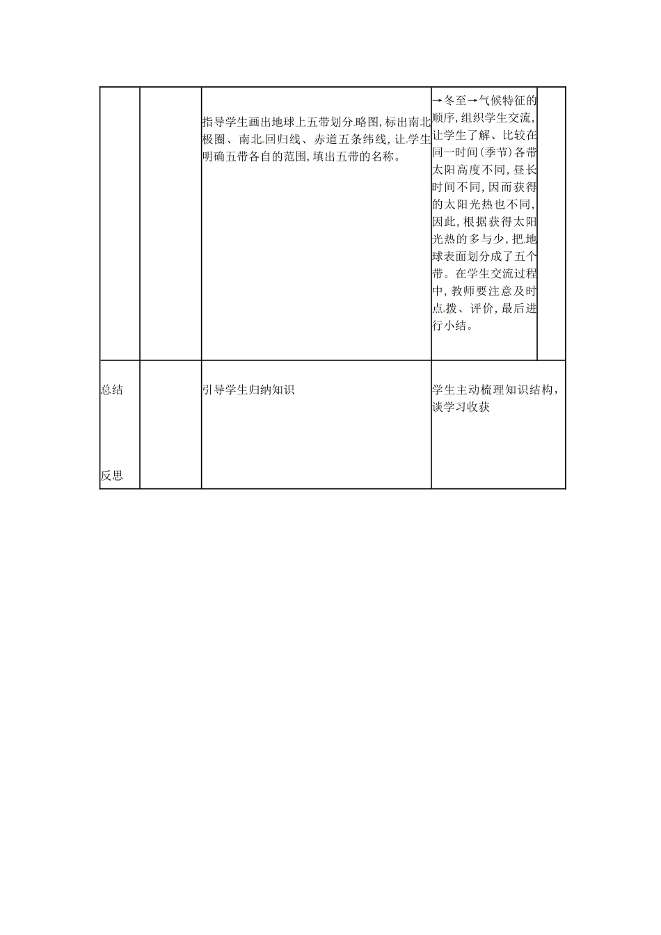 山东省临沭县第三初级中学七年级地理上册《地球的运动》教案2 （新版）湘教版_第3页
