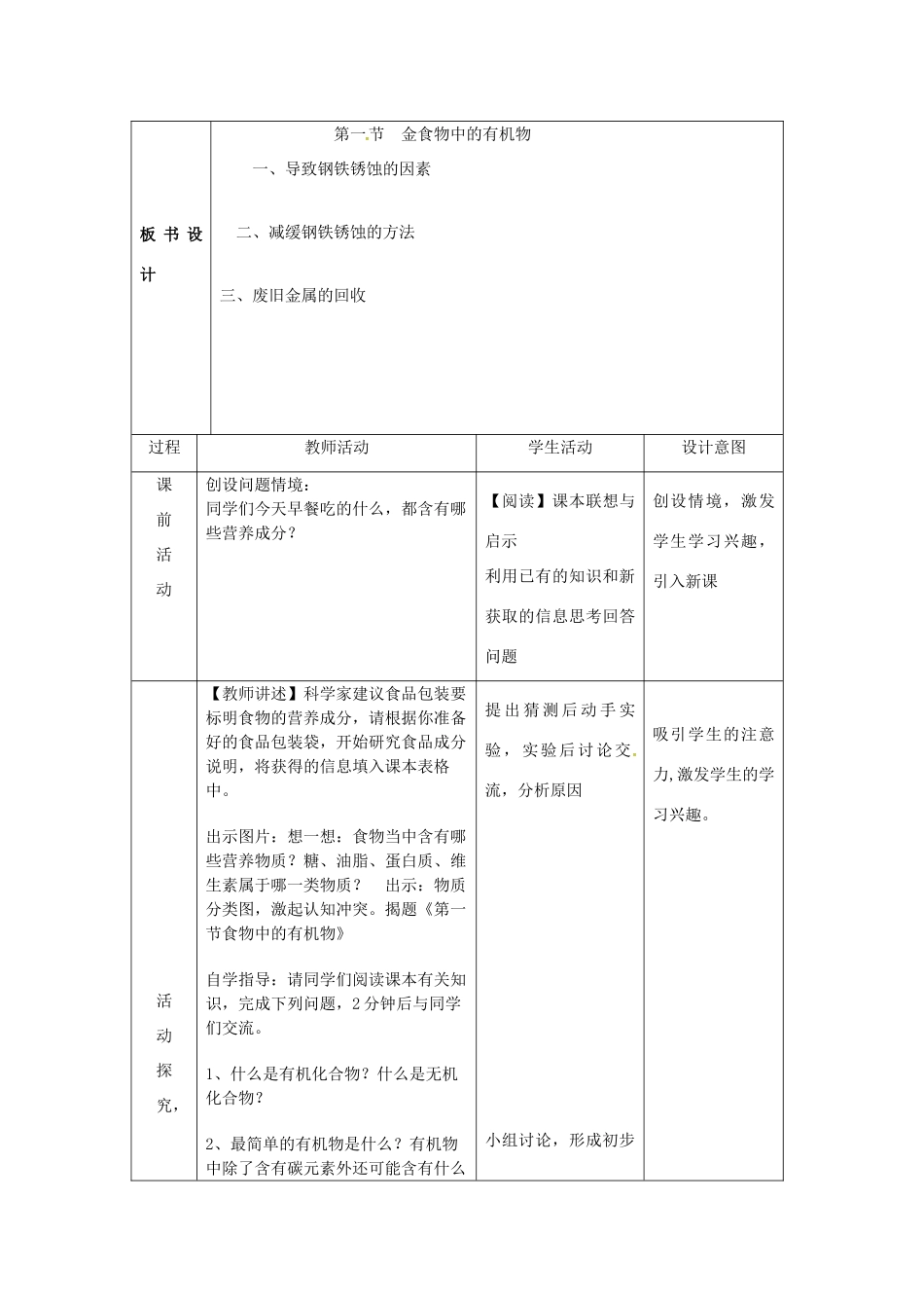 山东省莱州市沙河镇九年级化学全册 第五单元 化学与健康 第一节 食物中的有机物教案 鲁教版五四制-鲁教版五四制初中九年级全册化学教案_第2页
