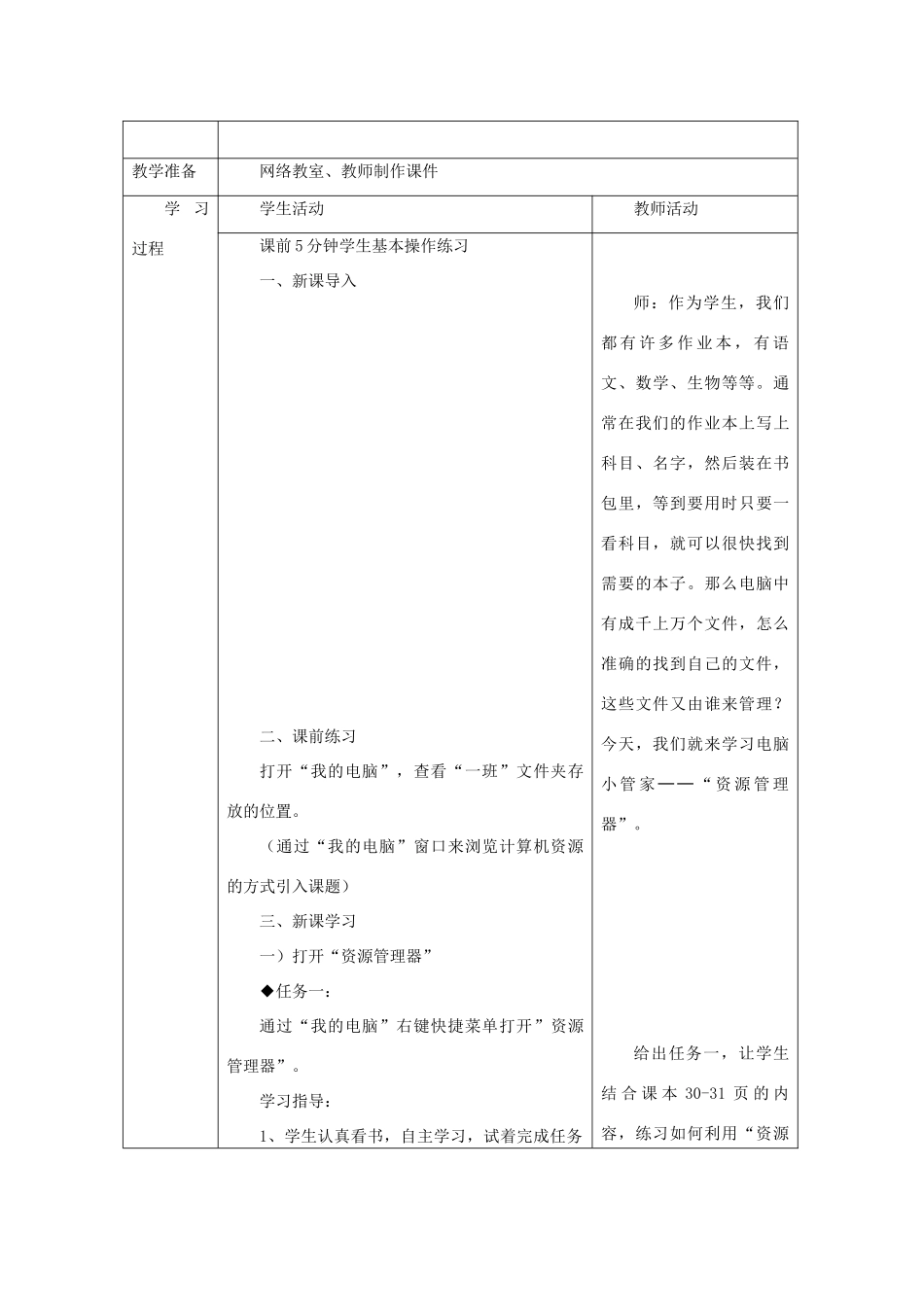 四川省七年级信息技术下册 第8课《认识“资源管理器”》教学案 新人教版_第2页
