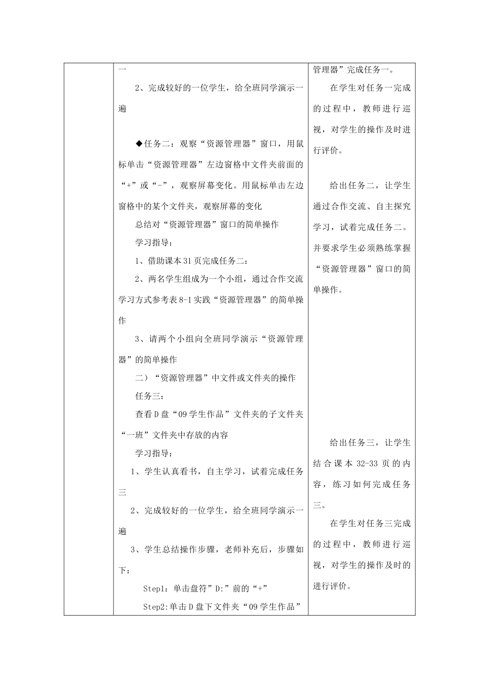 四川省七年级信息技术下册 第8课《认识“资源管理器”》教学案 新人教版_第3页