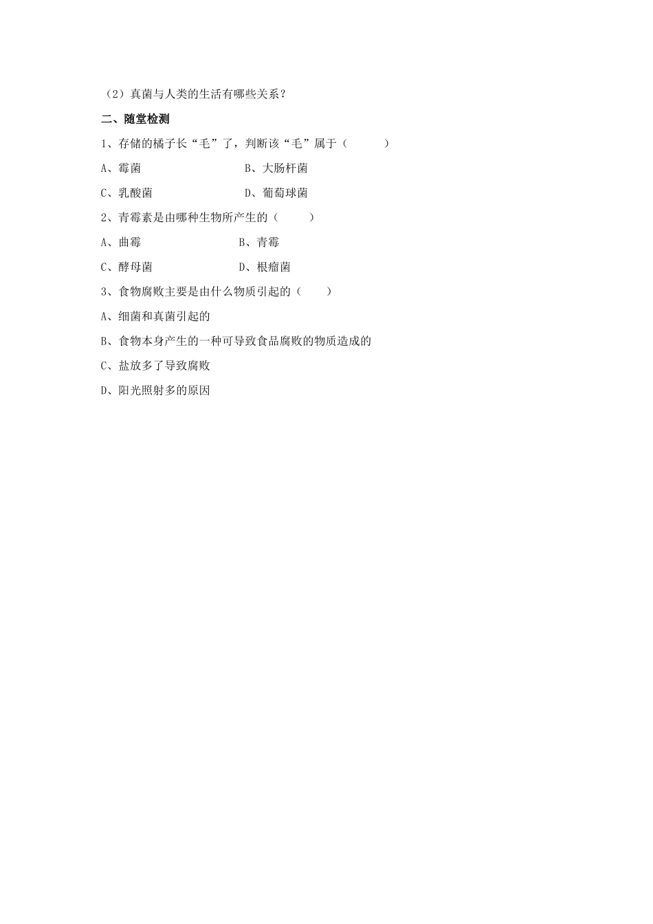 秋七年级生物上册 1.2 认识我们身边的其他生物学案 北京课改版-北京课改版初中七年级上册生物学案_第2页